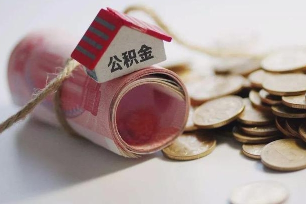 住房公积金申报流程图_内蒙古公积金代办在职离职封存服务